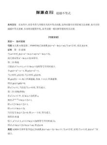 高考數學備考探源點2超越不等式