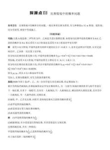 高考數學備考探源點6比賽情境中的概率問題