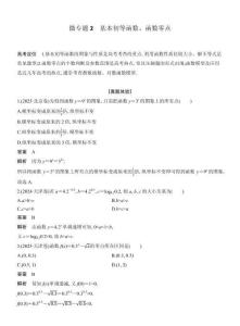 高考數學備考微專題2基本初等函數、函數零點