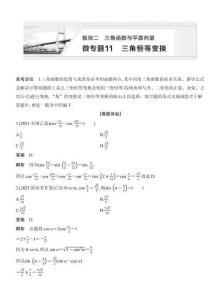高考數學備考微專題11三角恒等變換