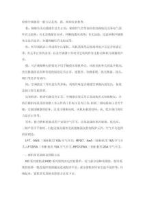 空調(diào)檢修方法
