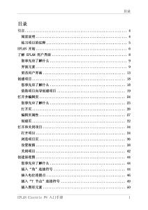 EPLAN Electric P8 中文入门手册