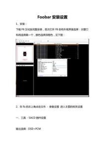 Foobar安裝設置說明書