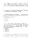 2025安徽合肥民福生物醫學有限公司招聘100人（第六批）筆試歷年參考題庫附帶答案詳解