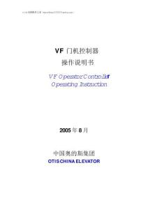 核奥达HAD05门机调试资料