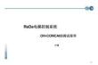 西子奥的斯OH-CONCA03电梯调试培训