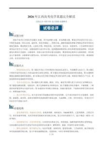 2026年江西高考化學試卷答案詳解及復習備考指導