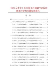 2026及未来5年中国化纤绸缎市场现状数据分析及前景预测报告