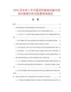 2026及未来5年中国活性氧测试盒市场现状数据分析及前景预测报告