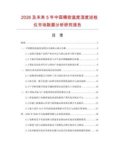 2026及未来5年中国精密温度湿度巡检仪市场数据分析研究报告