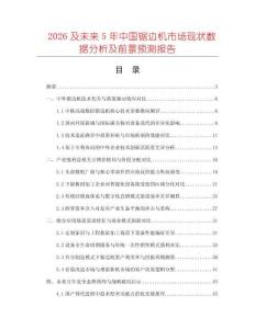2026及未来5年中国锯边机市场现状数据分析及前景预测报告