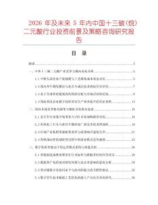 2026年及未来5年内中国十三碳(烷)二元酸行业投资前景及策略咨询研究报告
