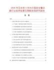 2026年及未来5年内中国安全警示器行业投资前景及策略咨询研究报告