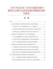 2026年及未来5年内中国彩条莱卡圆领女衫裤行业投资前景及策略咨询研究报告