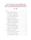 2026年及未来5年内中国指示灯密码锁行业投资前景及策略咨询研究报告