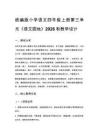 2026秋统编版小学语文四年级上册第三单元《语文园地》教学设计