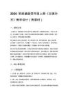 2026秋统编版小学语文四年级上册第四单元《14  女娲补天》教学设计（两课时）