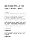 2026秋统编版小学语文四年级上册第一单元《习作 推荐一个好地方》教学设计