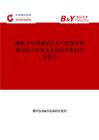 2025年中国橡胶汽车门窗密封胶条市场占有率及行业竞争格局分析报告