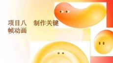 数字音频与视频编辑技术（Audition+Premiere）：制作关键帧动画PPT教学课件