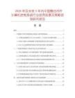 2026年及未来5年内中国舞台吊杆计算机控制系统行业投资前景及策略咨询研究报告