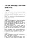 2026年秋季學期統編版四年級上冊語文教學計劃