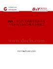 2025年中國(guó)汽車降溫噴霧劑市場(chǎng)占有率及行業(yè)競(jìng)爭(zhēng)格局分析報(bào)告