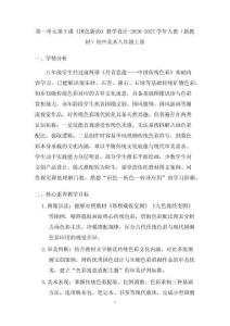 第一單元第3課《國色新尚》教學設計-2026-2027學年人教（新教材）初中美術八年級上冊
