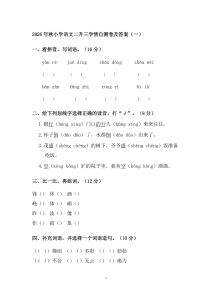 2026年秋小學(xué)語(yǔ)文二升三學(xué)情自測(cè)卷及答案（3套）