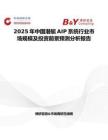 2025年中国潜艇AIP系统行业市场规模及投资前景预测分析报告