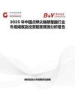 2025年中國點(diǎn)焊尖端修整器行業(yè)市場規(guī)模及投資前景預(yù)測分析報(bào)告