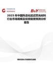 2025年中国热活化延迟荧光材料行业市场规模及投资前景预测分析报告