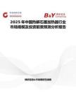 2025年中国热解石墨加热器行业市场规模及投资前景预测分析报告