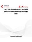 2025年中國理療用一次性冷敷袋行業市場規模及投資前景預測分析報告