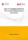 2025年中国油酸酰胺类塑料爽滑剂行业市场前景预测及投资价值评估分析报告