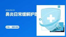 鼻炎日常緩解護理