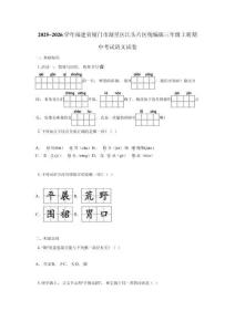 2025~2026学年福建省厦门市湖里区江头片区统编版三年级上册期中考试语文试卷