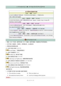 小升初語法復習專題并列連詞和簡單句型結構解析版