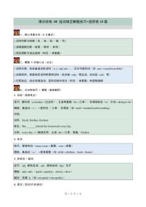 七上英語滿分訓練選詞填空解題技巧進階練原卷版