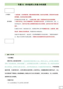 小升初語文銜接點31詩詞鑒賞之形象分析類題解析版