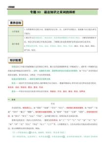 小升初語文銜接點33語法知識之實詞辨析解析版