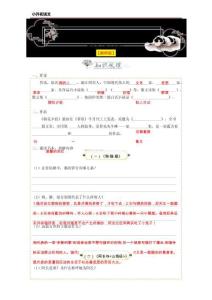 小升初語文名著閱讀《朝花夕拾》教師版