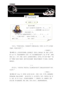 小升初語文文言文2論語十二章學生版