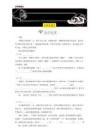 小升初語文作文寫作1審題立意選材我心中最亮的星這里，也是我的舞臺學(xué)生版