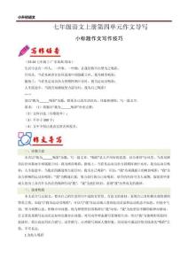 小升初語文專題復(fù)習(xí)16單元作文導(dǎo)寫（小標(biāo)題作文寫作技巧）