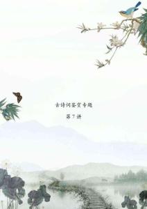 小升初語文托物言志詩古詩詞鑒賞訓練教師版
