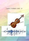 人教版八上物理《声现象》 (5)