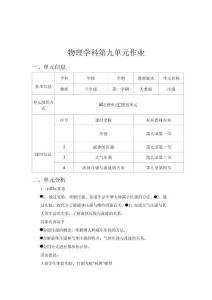 人教版八上物理《壓強》