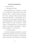 受限空间作业安全设施检查维护培训