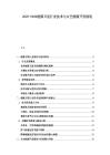 2025-2030能源卫星行业技术与太空能源开发规划